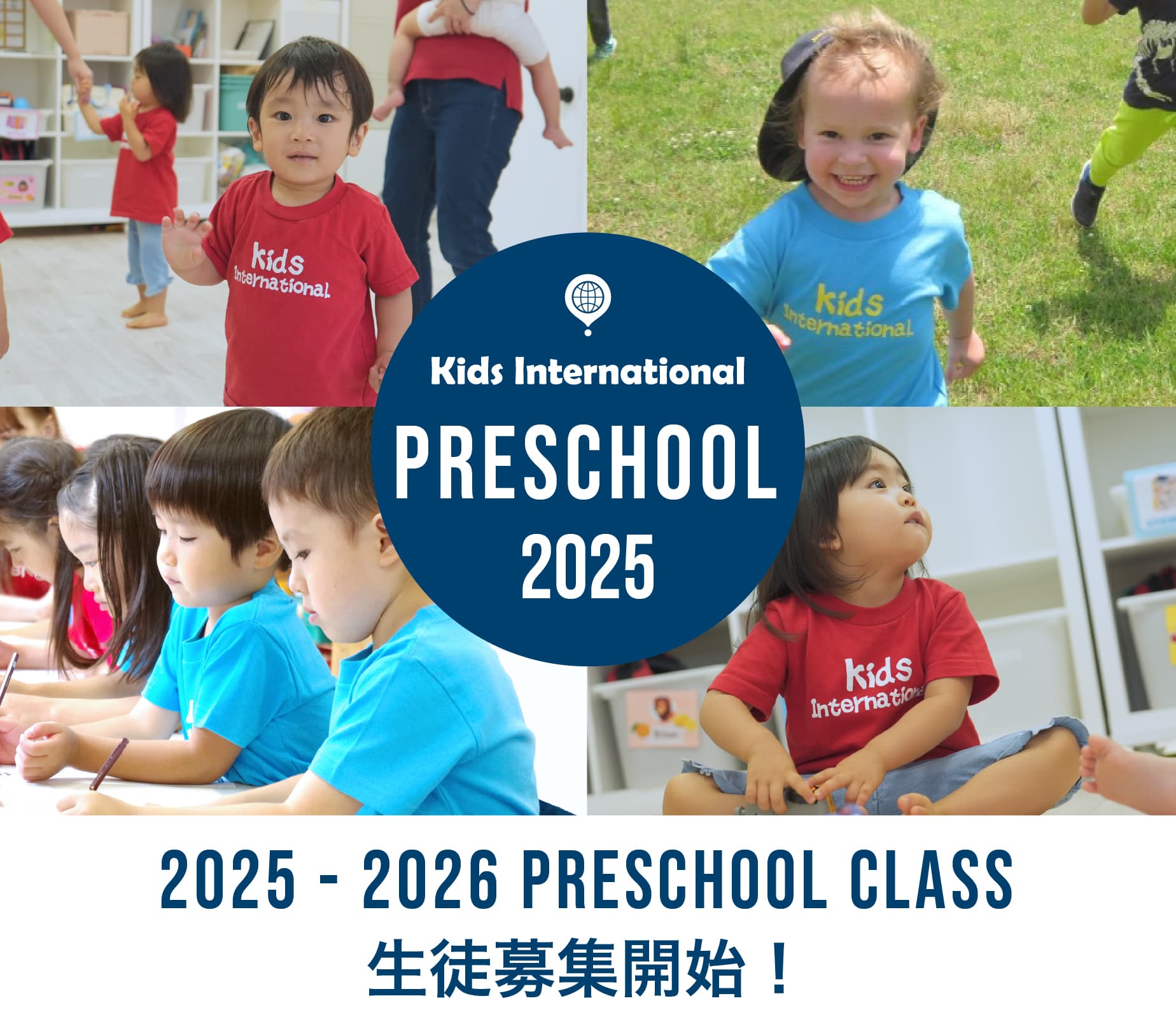 2025-2026 PRESCHOOL CLASS 生徒募集開始！